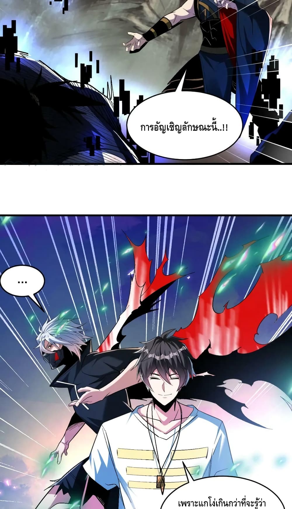 Monster Paradise ตอนที่ 67 (16)